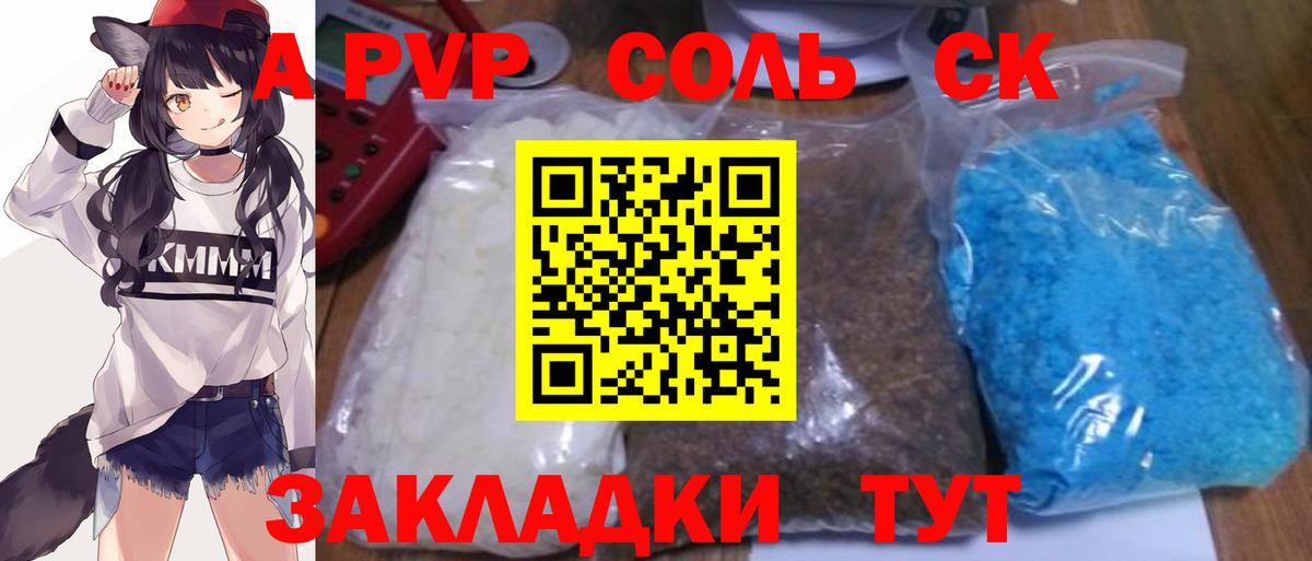 A-PVP мука  Alpha-PVP СК  Волжский  A PVP Crystall  что такое наркотик  Вход с VPN 