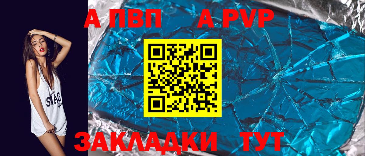 Альфа ПВП VHQ Волжский