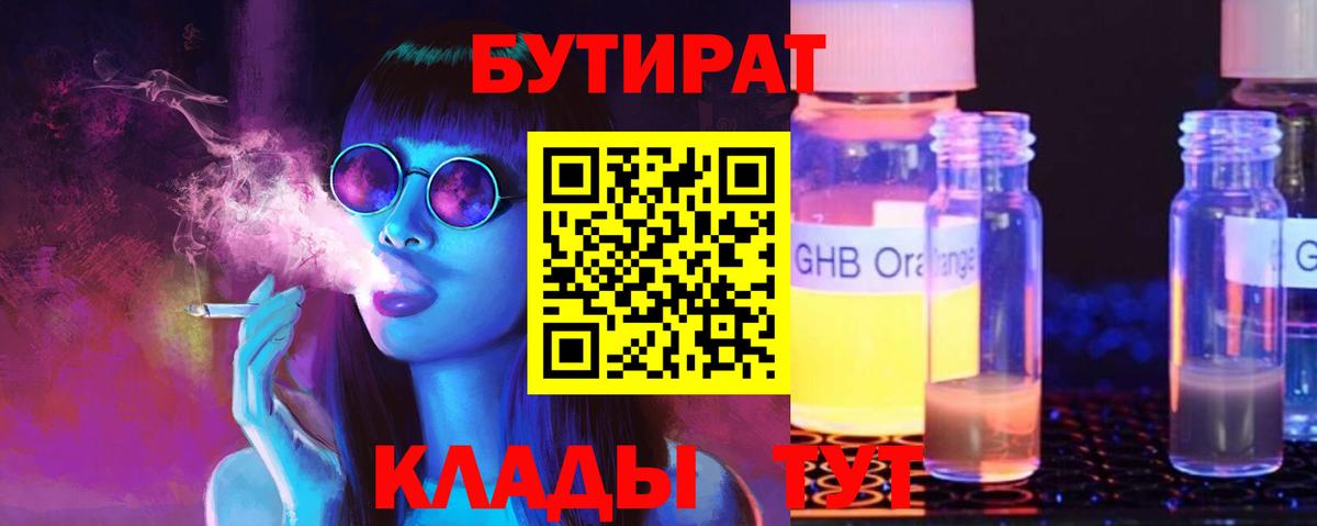 Бутират BDO 33% Волжский