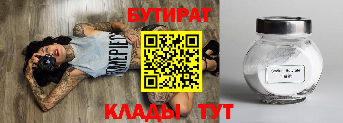 Бутират буратино  Вход с VPN  Волжский 