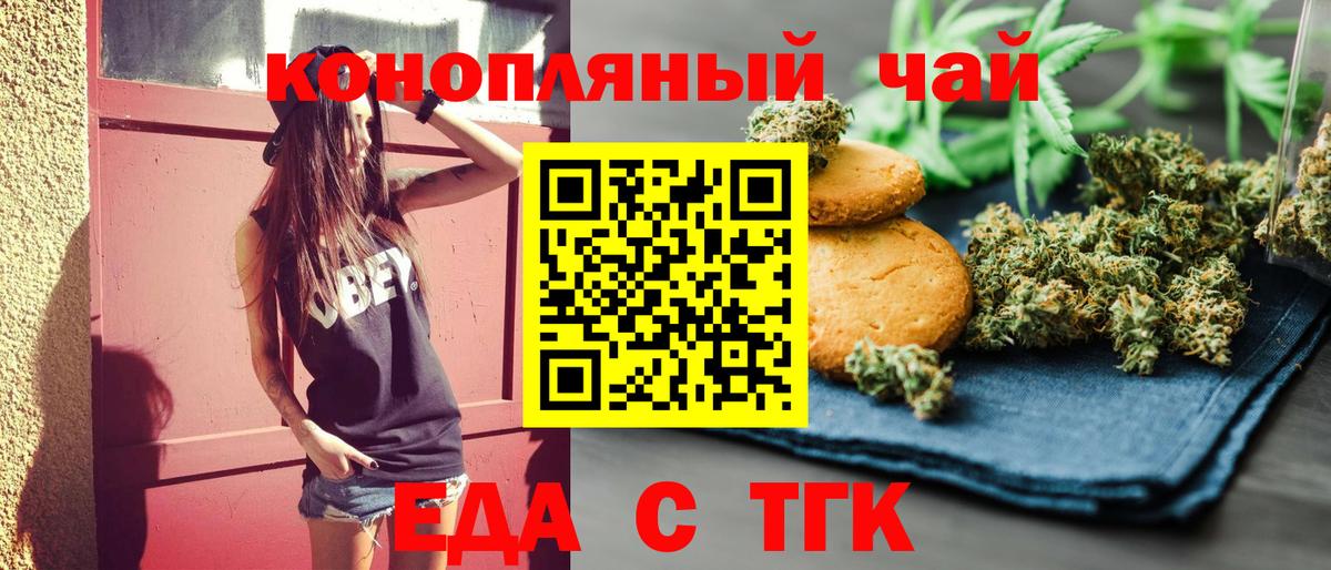 Волжский  Cannafood марихуана  Вход с VPN 