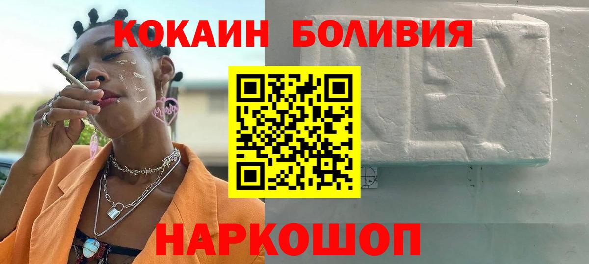 Кокаин Боливия  Вход с VPN  что такое   Волжский  Кокаин FishScale 