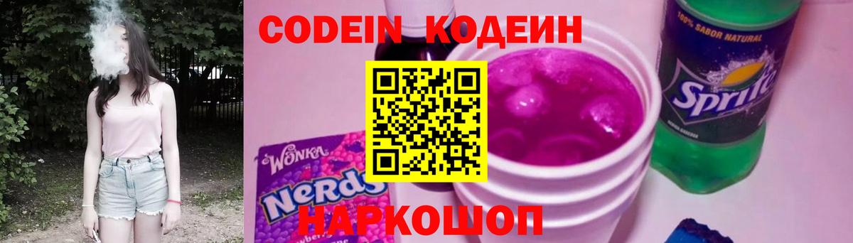 Кодеин напиток Lean (лин)  Вход с VPN  Волжский  Кодеин напиток Lean (лин) 