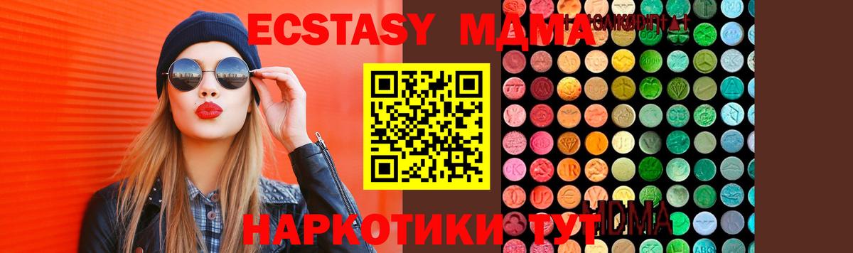 МДМА  Вход с VPN  Волжский  МДМА кристаллы  MDMA VHQ 