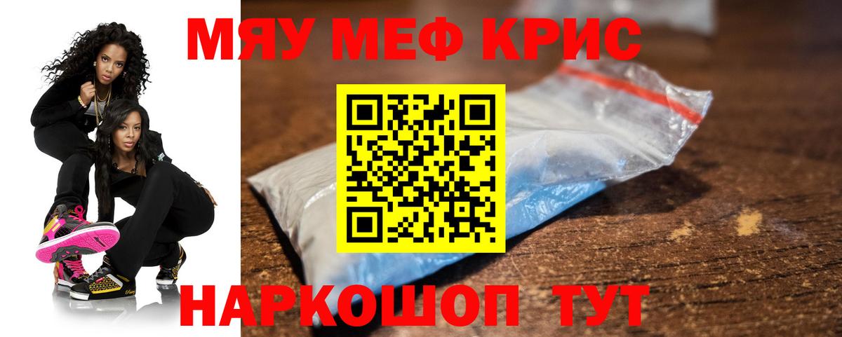 МЕФ кристаллы  Мефедрон mephedrone  МЯУ-МЯУ  Волжский  Вход с VPN 