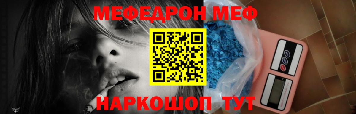 Меф мяу мяу  Волжский