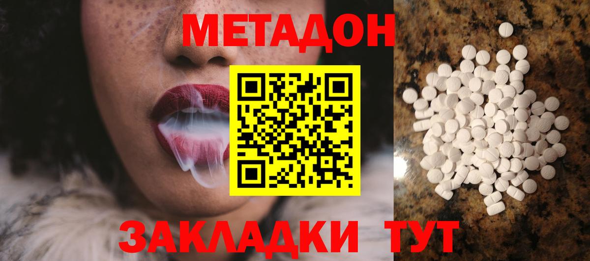 МЕТАДОН VHQ Волжский